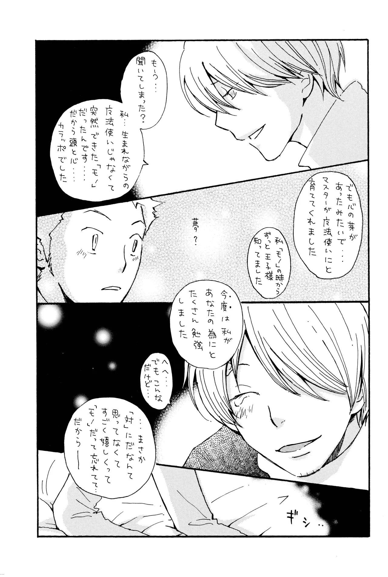 milky - Page 24
