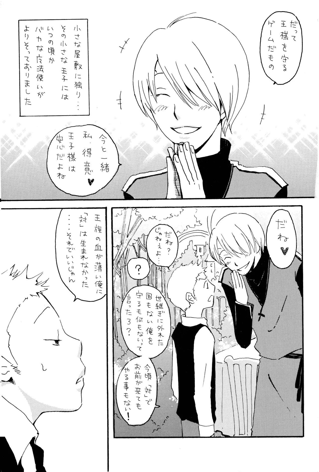 milky - Page 6