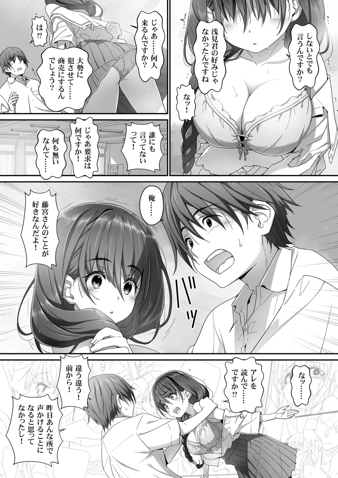 Jimiko na Fujimiya-san, Himitsu no Doujin Katsudou Bare Saa Taihen - Page 10