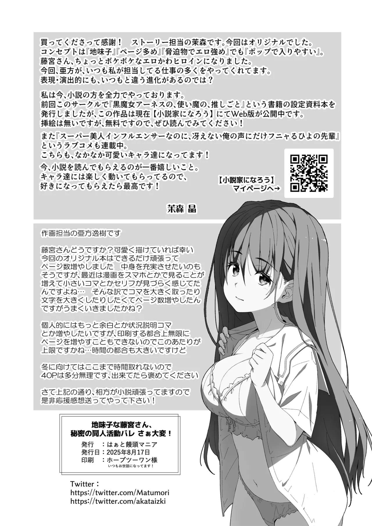 Jimiko na Fujimiya-san, Himitsu no Doujin Katsudou Bare Saa Taihen - Page 39