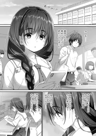 Jimiko na Fujimiya-san, Himitsu no Doujin Katsudou Bare Saa Taihen 3