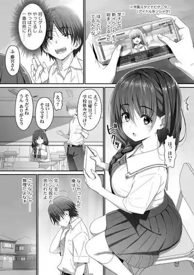 Jimiko na Fujimiya-san, Himitsu no Doujin Katsudou Bare Saa Taihen 4