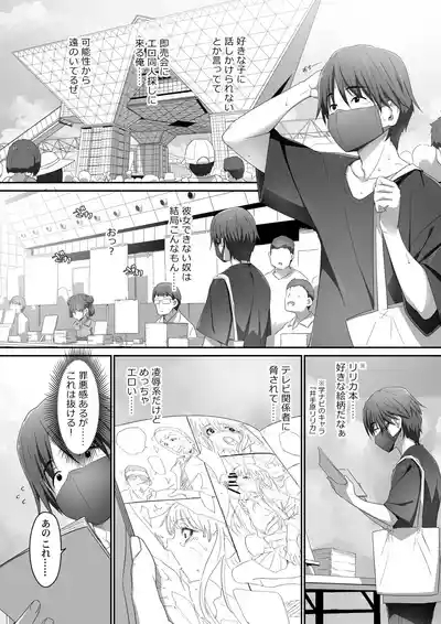 Jimiko na Fujimiya-san, Himitsu no Doujin Katsudou Bare Saa Taihen 5