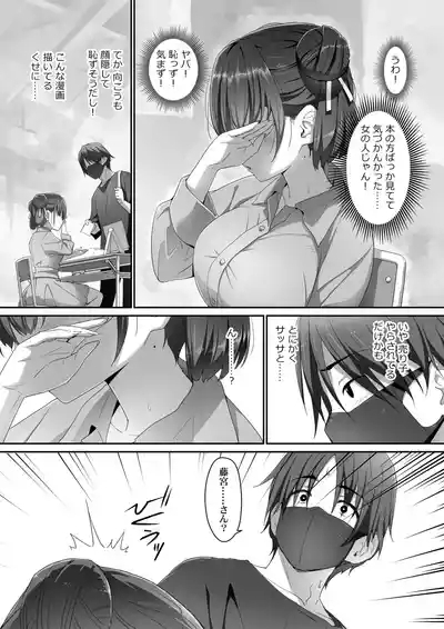 Jimiko na Fujimiya-san, Himitsu no Doujin Katsudou Bare Saa Taihen 6