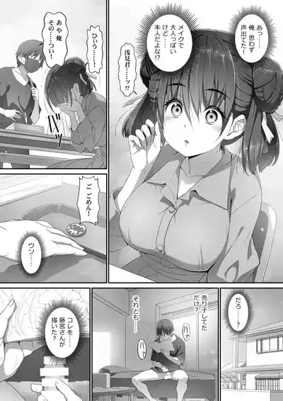 Jimiko na Fujimiya-san, Himitsu no Doujin Katsudou Bare Saa Taihen 7
