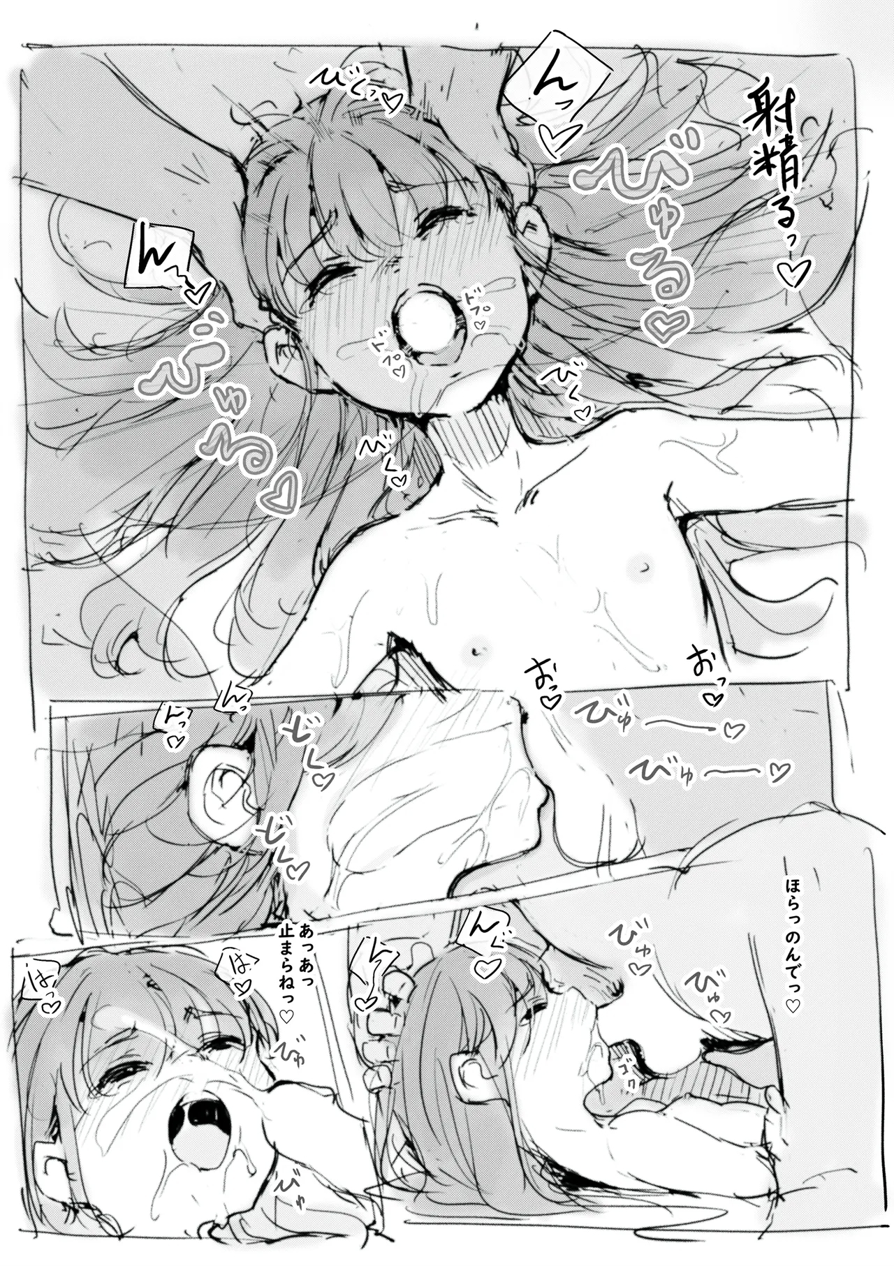 らくがき - Page 12