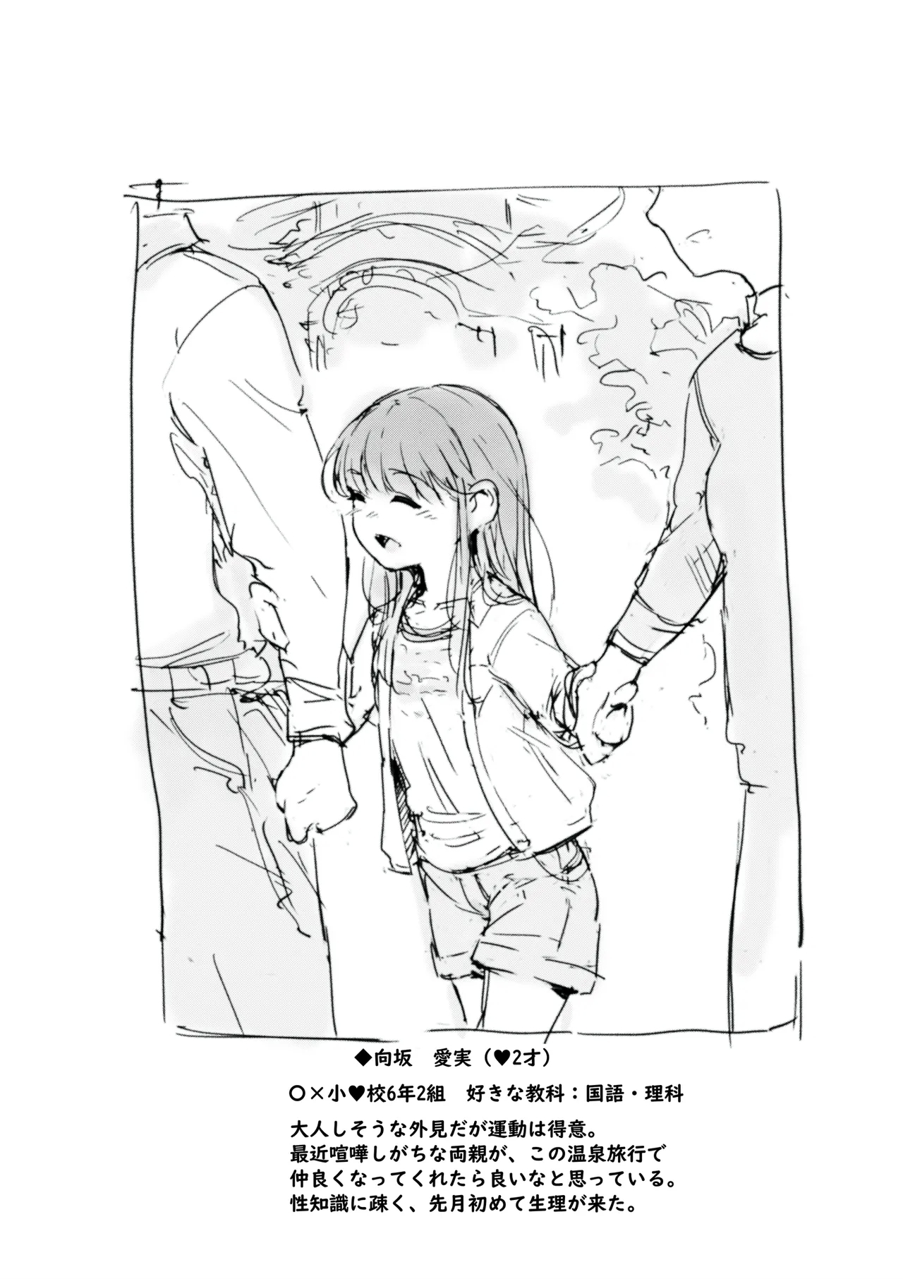 らくがき - Page 30