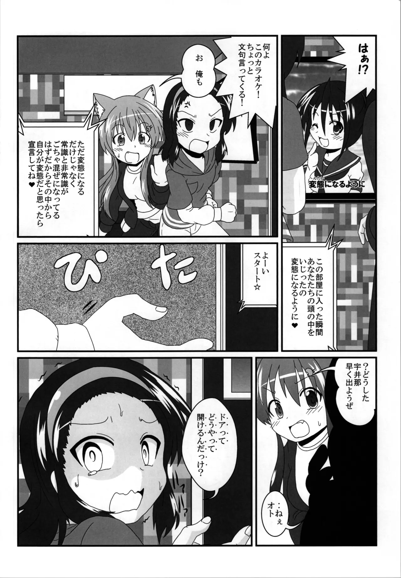 Onna to Shite no Shin Seikatsu H3 - Page 6