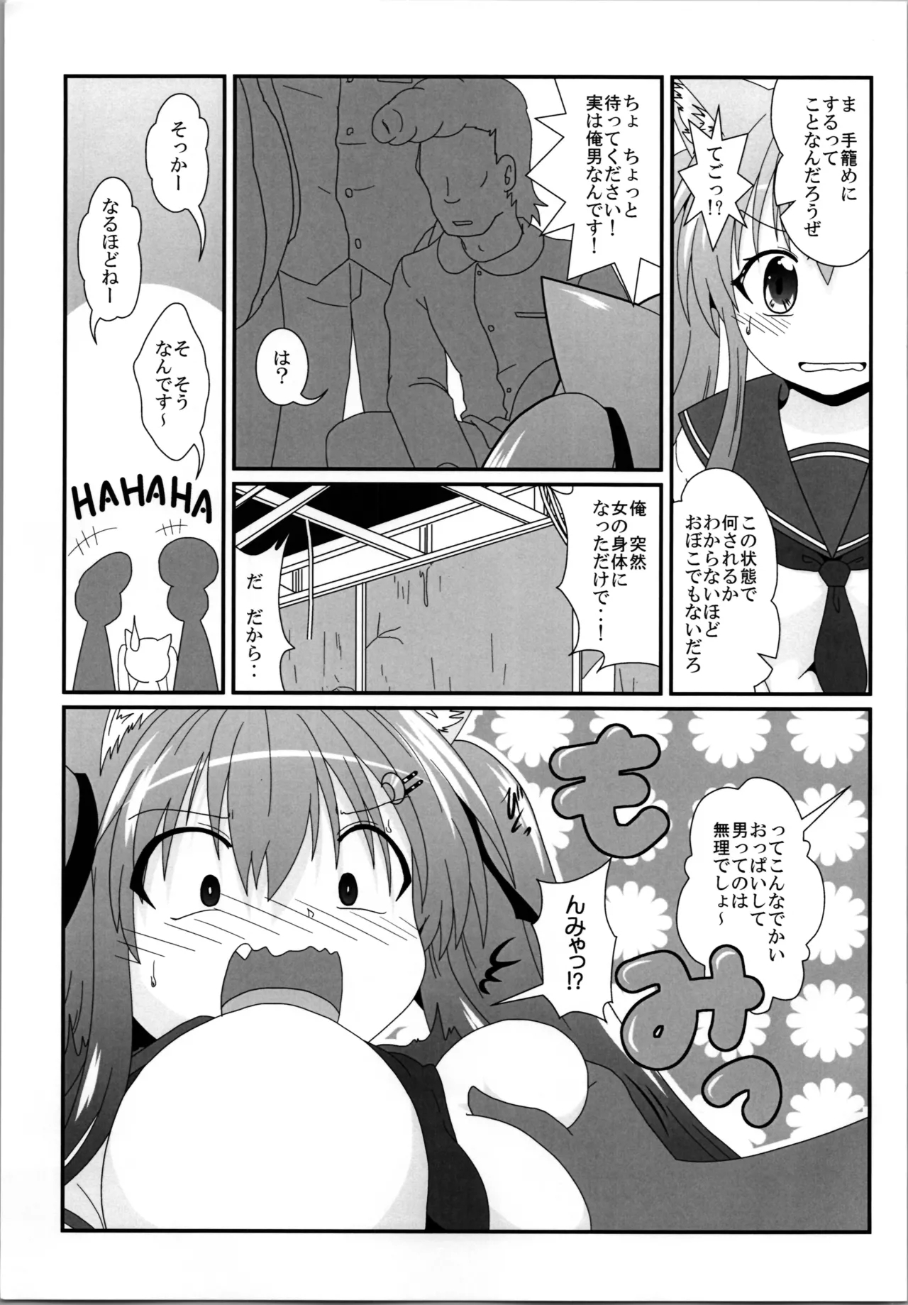 Onna to Shite no Shin Seikatsu H4 - Page 7
