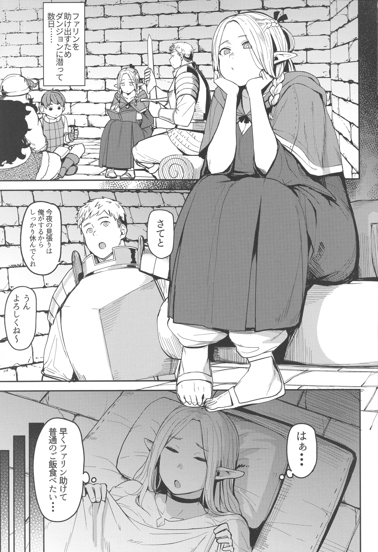 (C106) [七尾ゆきじ] ちん堕ちどんくさエルフ (ダンジョン飯) - Hentaiaz.com - 2