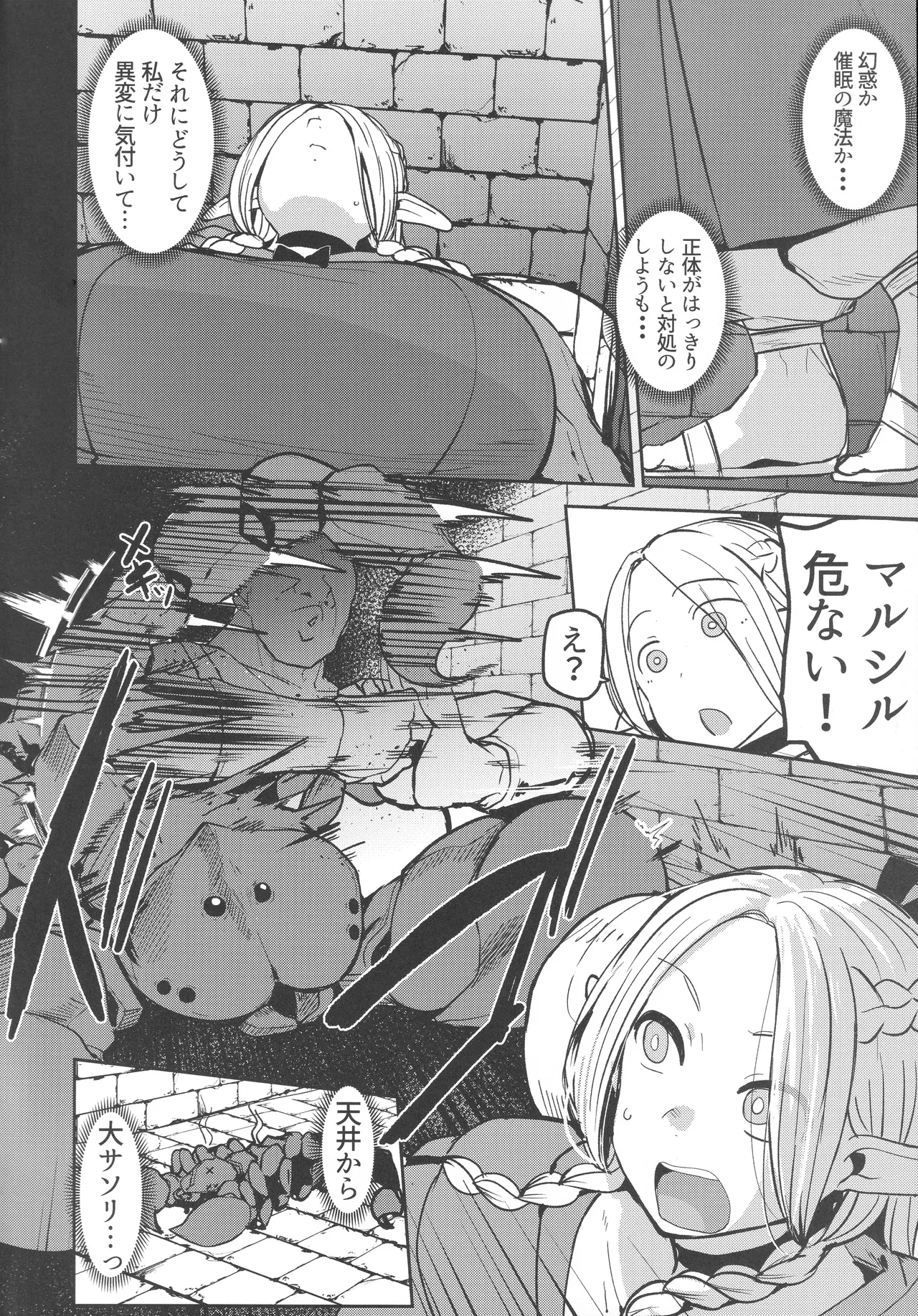 Chin Ochidon Kusa Erufu - Page 5