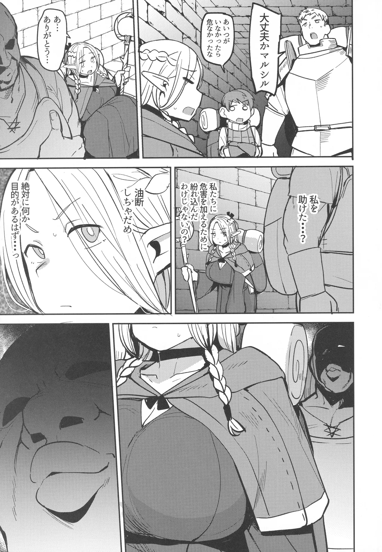 Chin Ochidon Kusa Erufu - Page 6