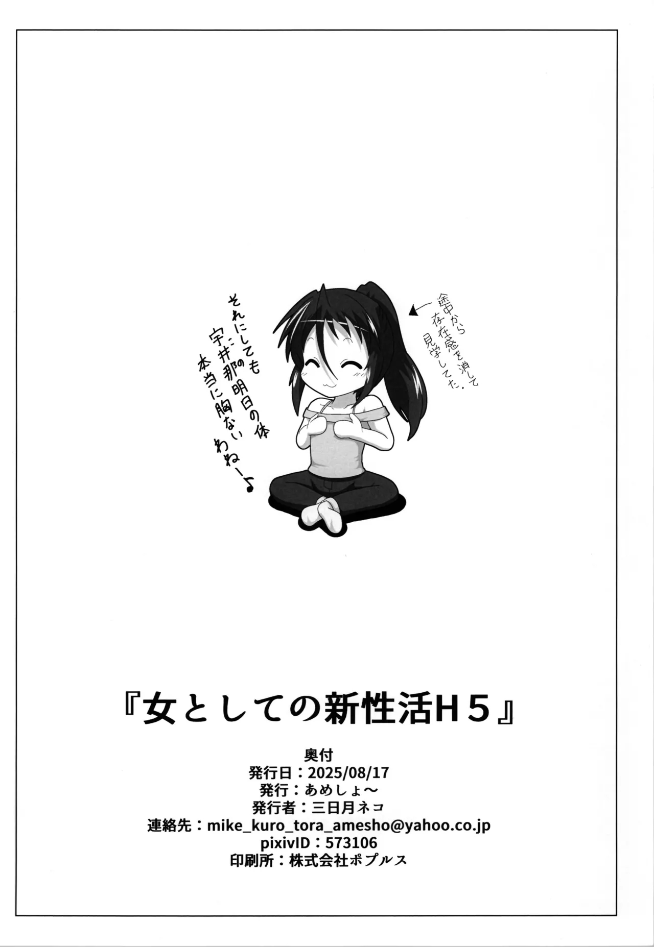 Onna to Shite no Shin Seikatsu H5 - Page 26