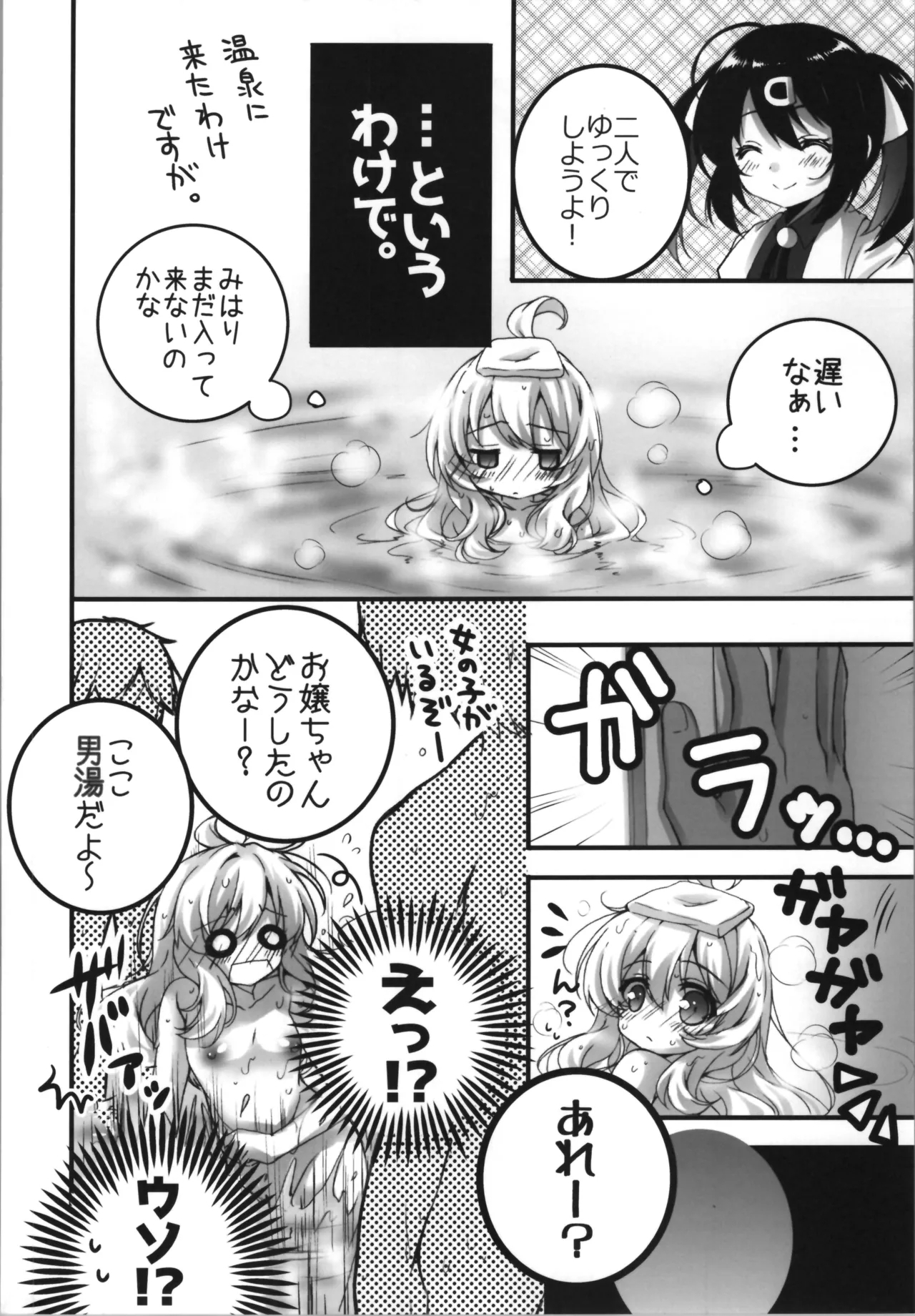 OniMai Ura Fan Book 5 - Page 10