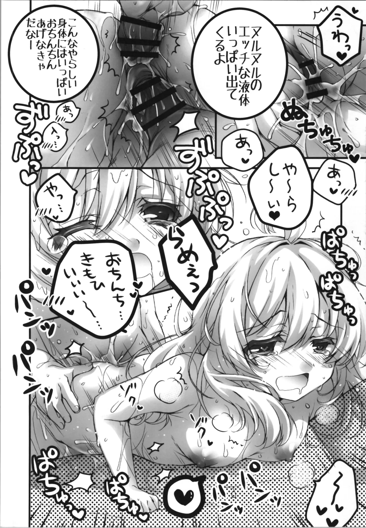 OniMai Ura Fan Book 5 - Page 12