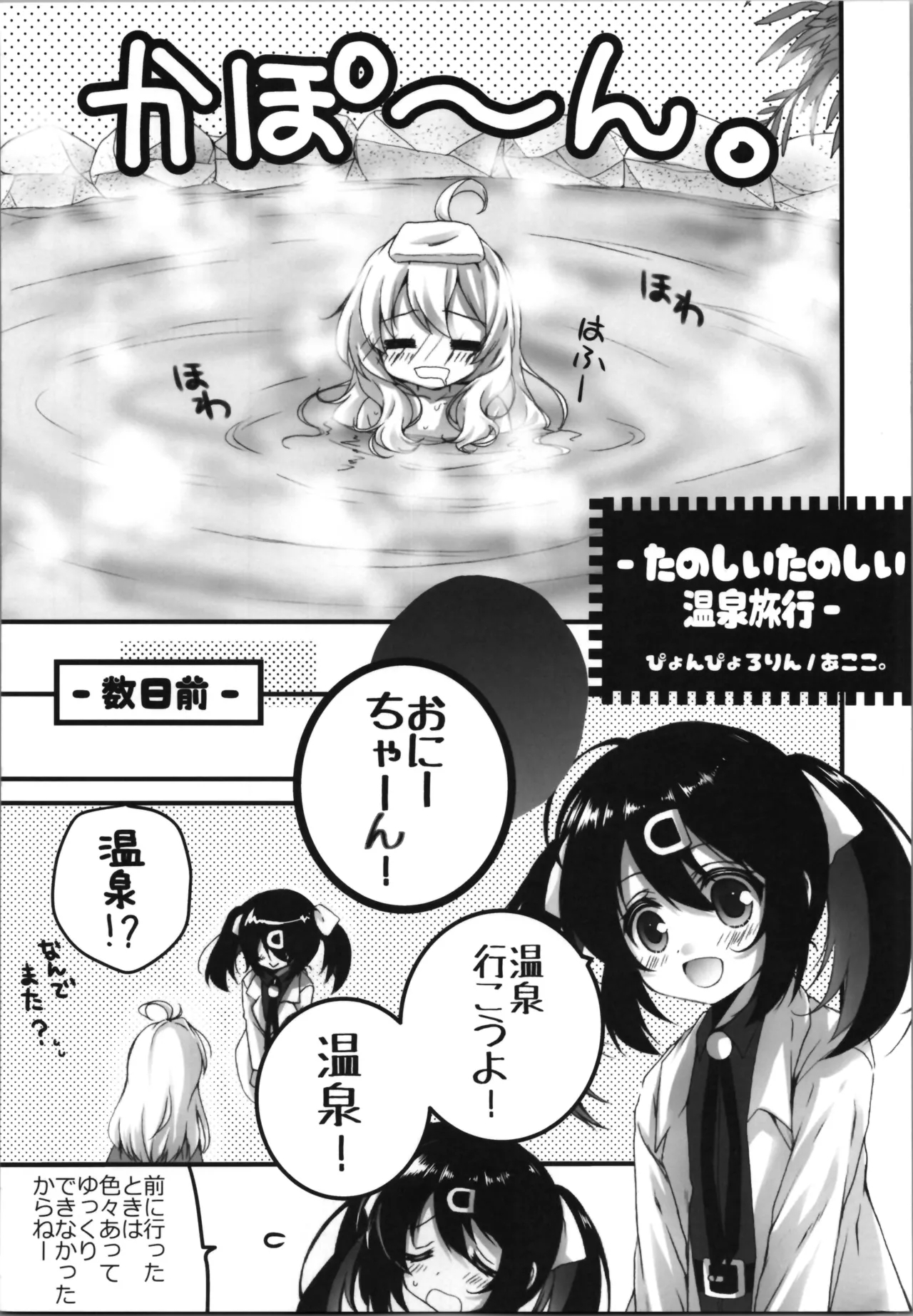 OniMai Ura Fan Book 5 - Page 9