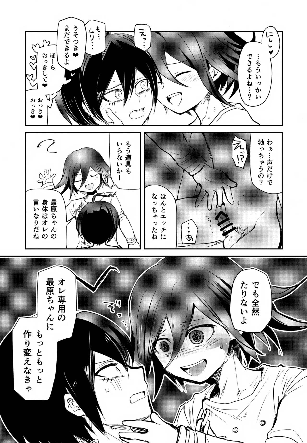 Tsugou no Ii Kareshi - Page 12