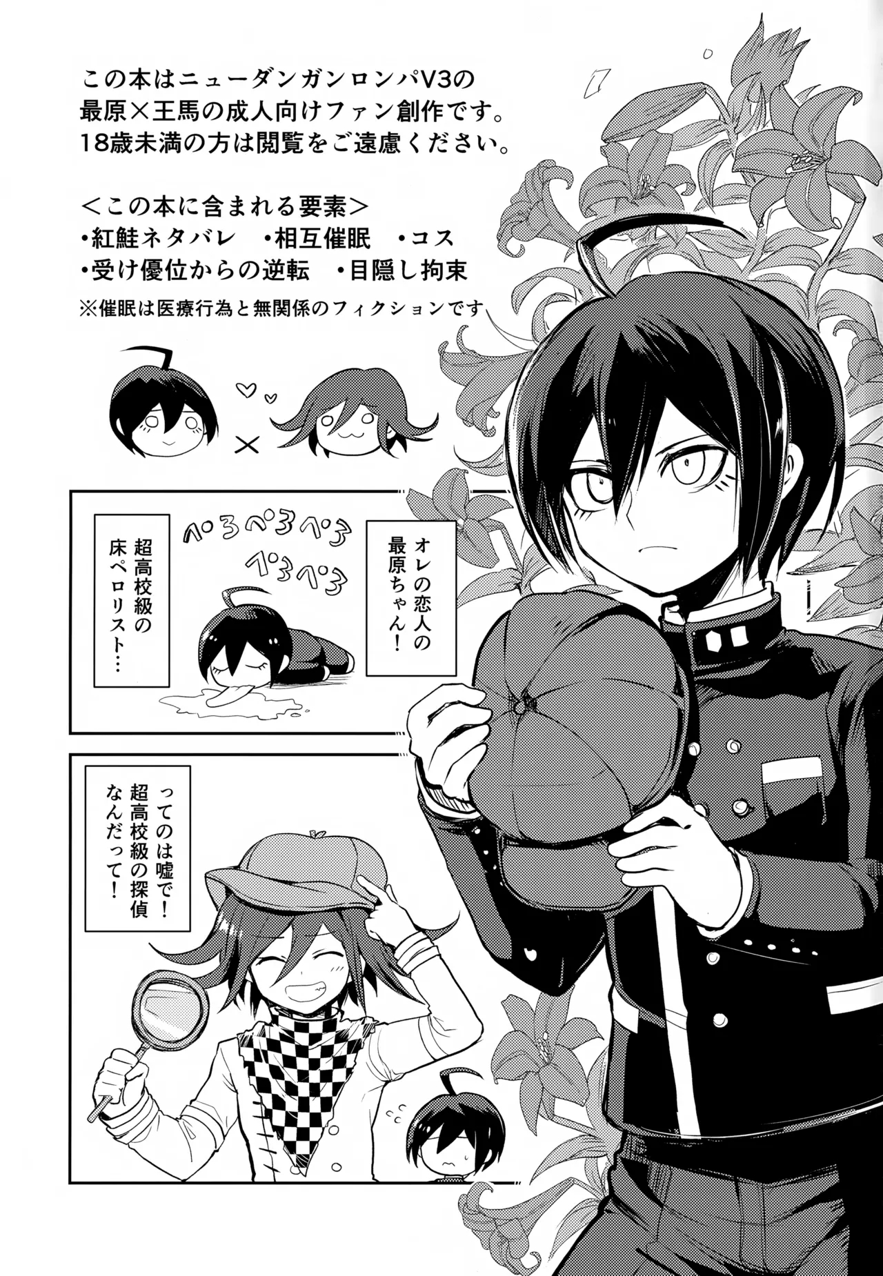 (TOKYO FES Sep.2024) [アンニュイ赤蛸 (たこ)] 都合のいいカレシ (ニューダンガンロンパV3) - Hentaiaz.com - 2