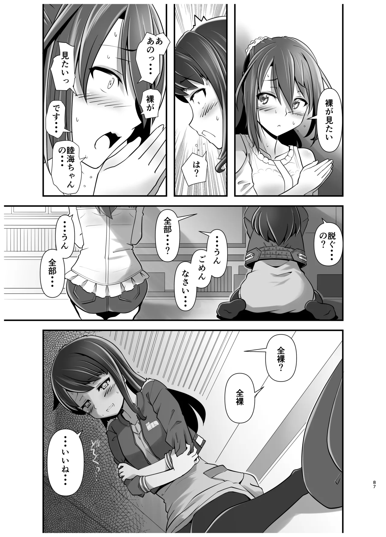 アクトレスカタログ2021 - Page 86