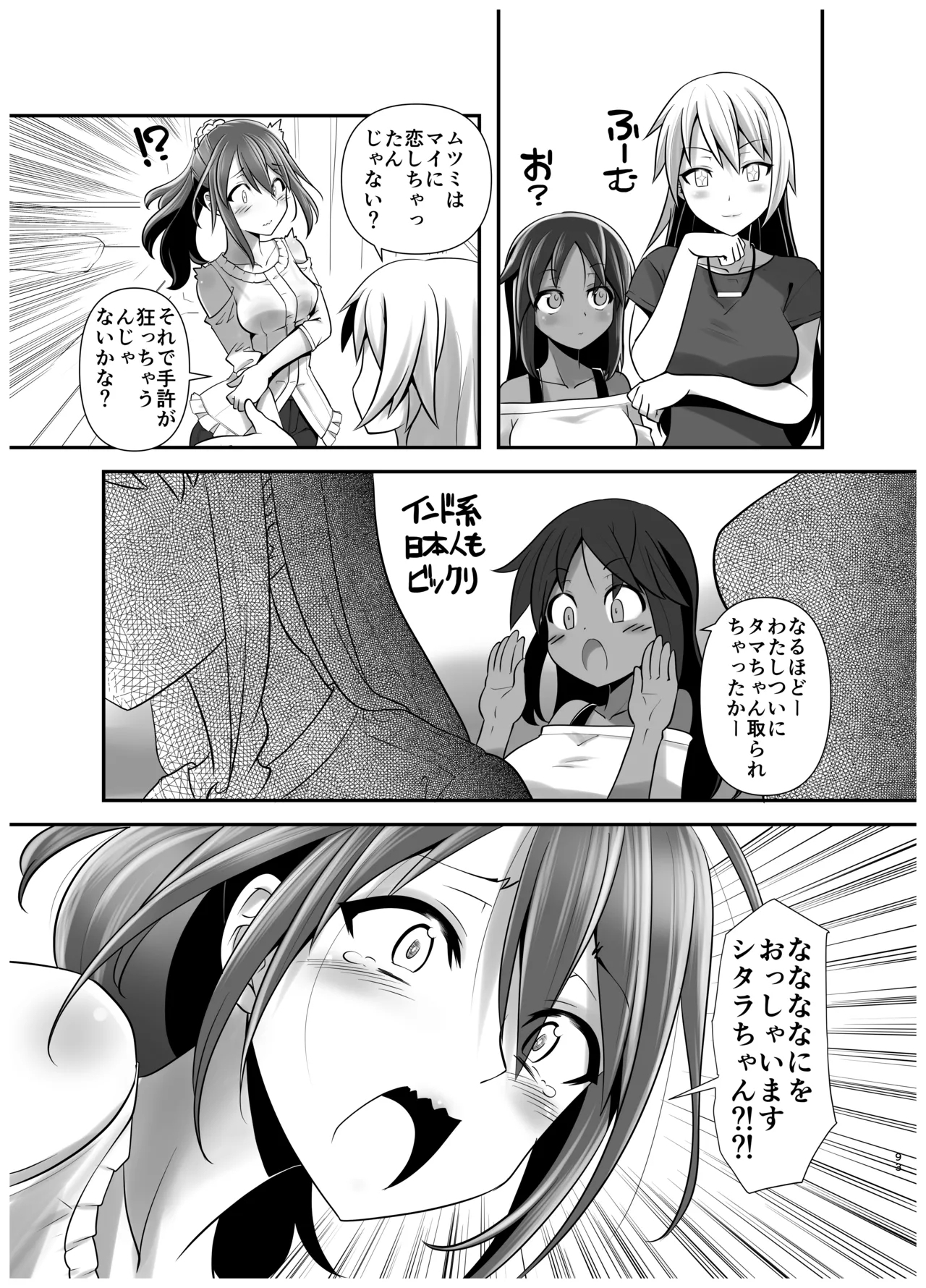 アクトレスカタログ2021 - Page 92