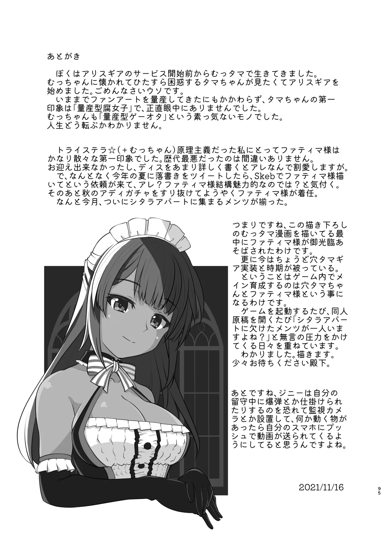 アクトレスカタログ2021 - Page 94
