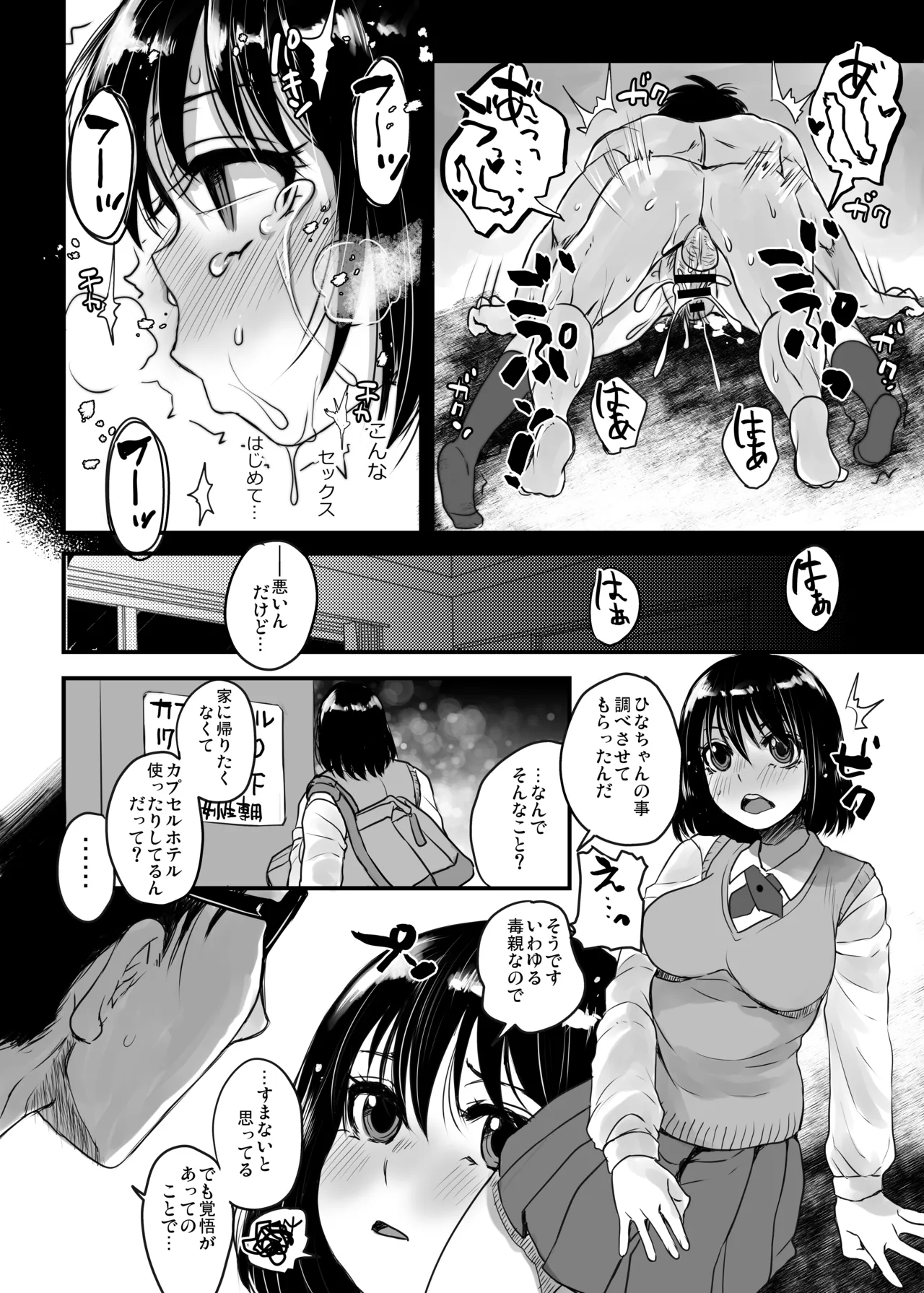 犬になる - Page 13