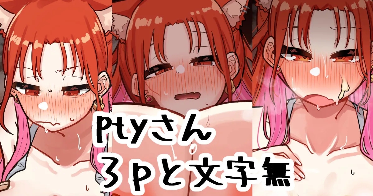 ptyさん 1