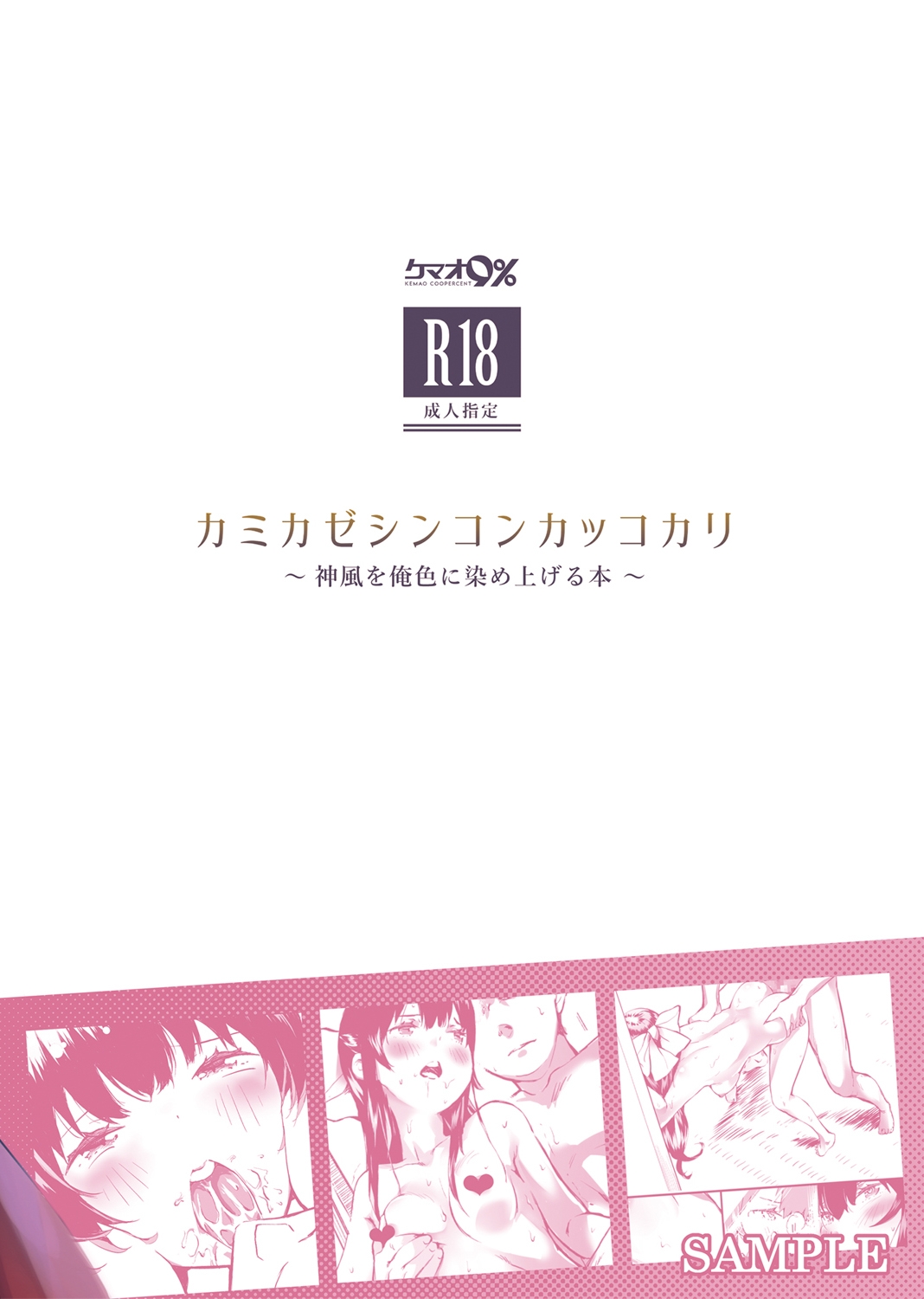 Kamikaze Shinkon Kakko Kari - Page 21