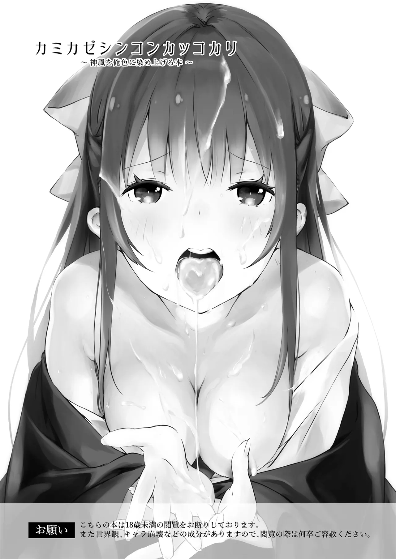 Kamikaze Shinkon Kakko Kari - Page 3