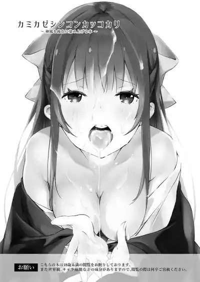 Kamikaze Shinkon Kakko Kari 3