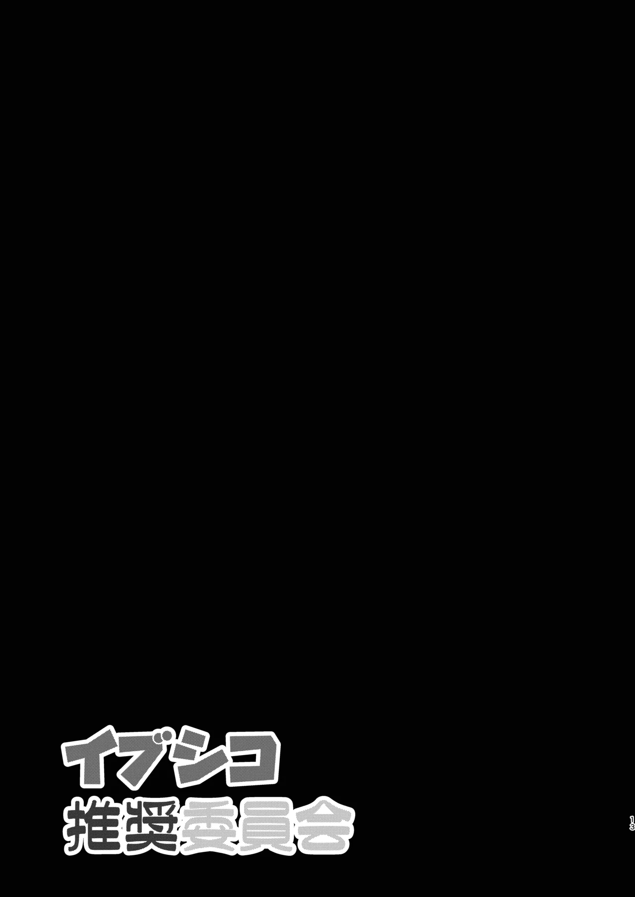 Ibushiko Suishou Iinkai - Page 12