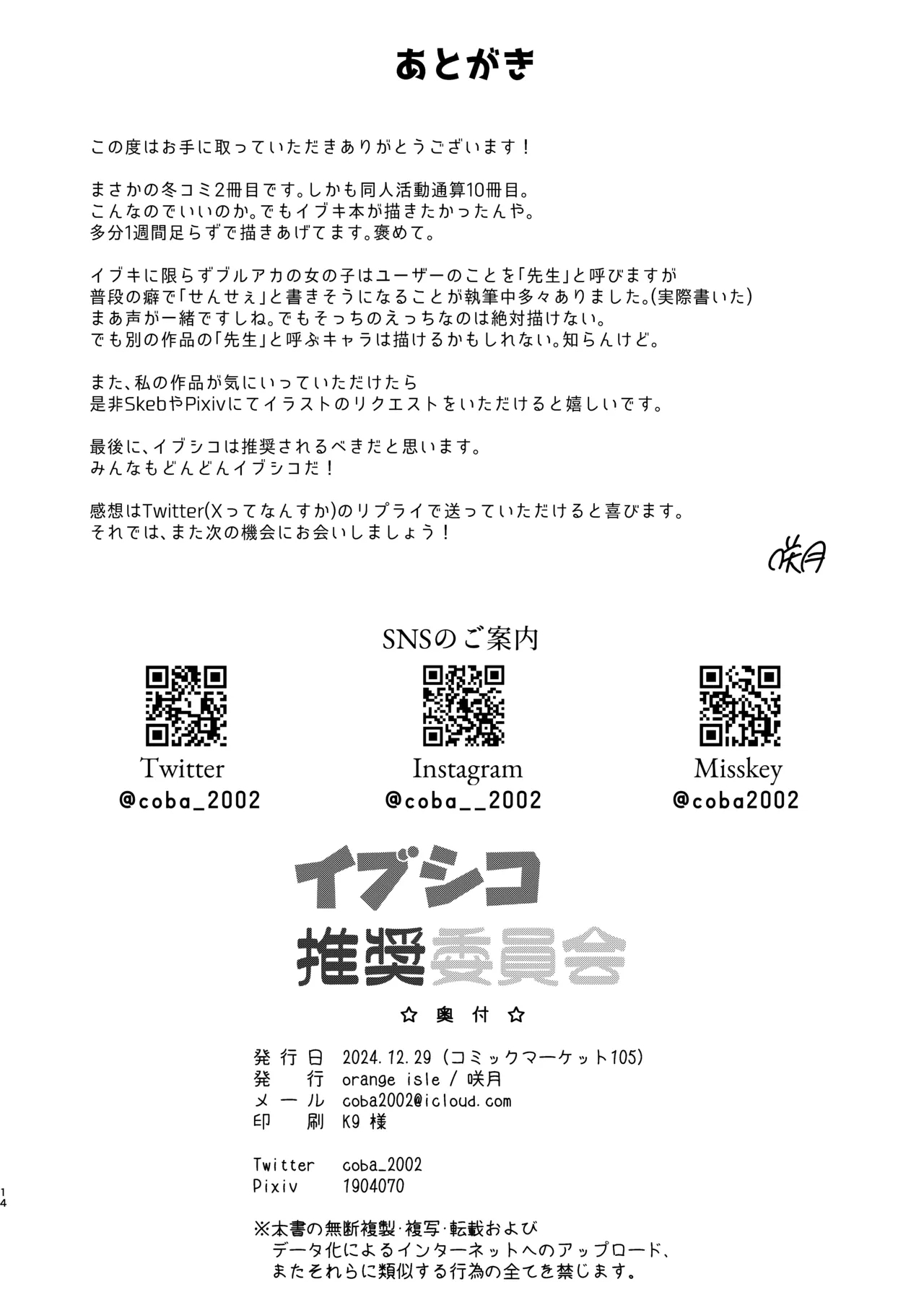 Ibushiko Suishou Iinkai - Page 13