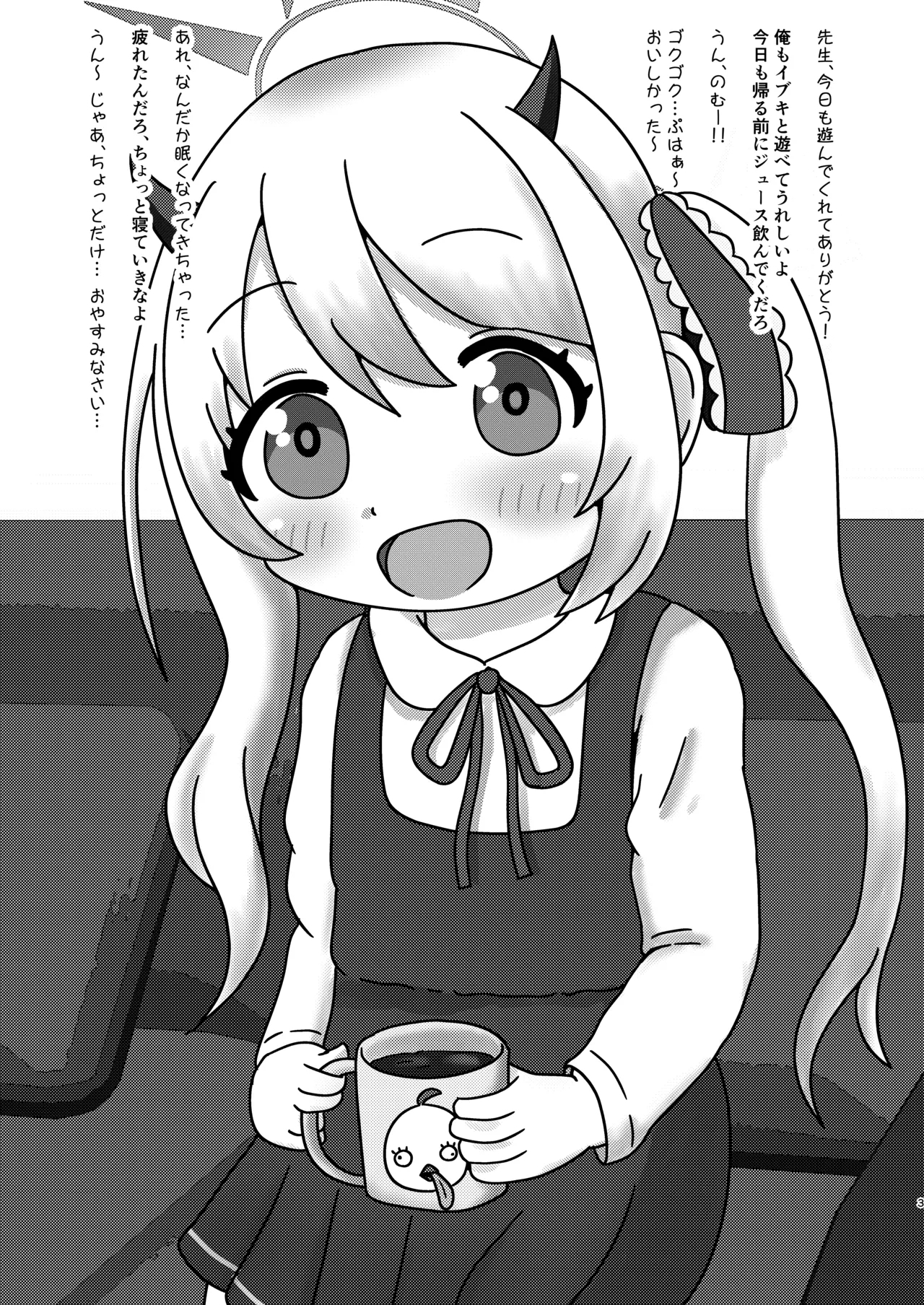 Ibushiko Suishou Iinkai - Page 2