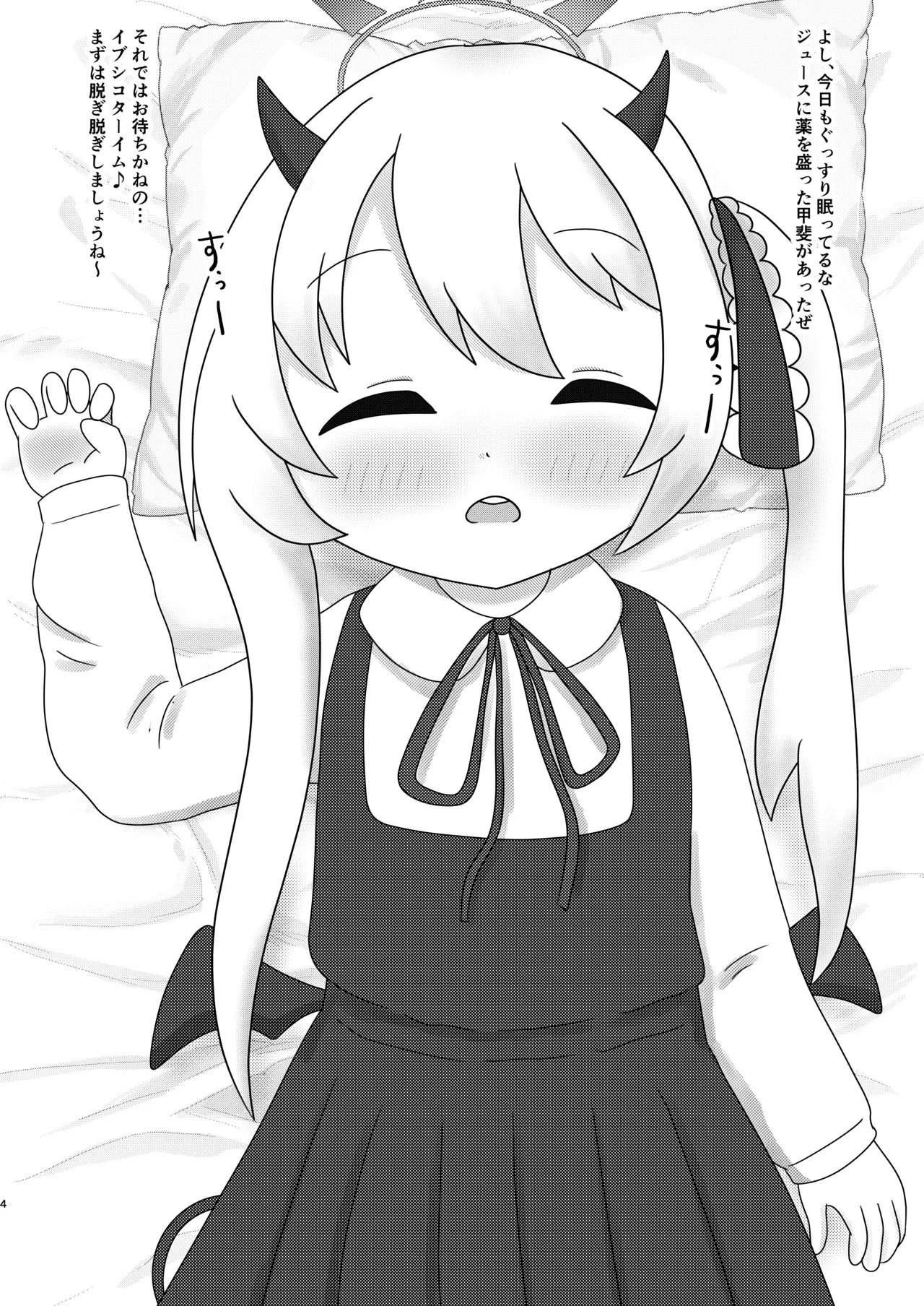 Ibushiko Suishou Iinkai - Page 3