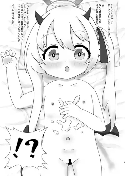 Ibushiko Suishou Iinkai 6