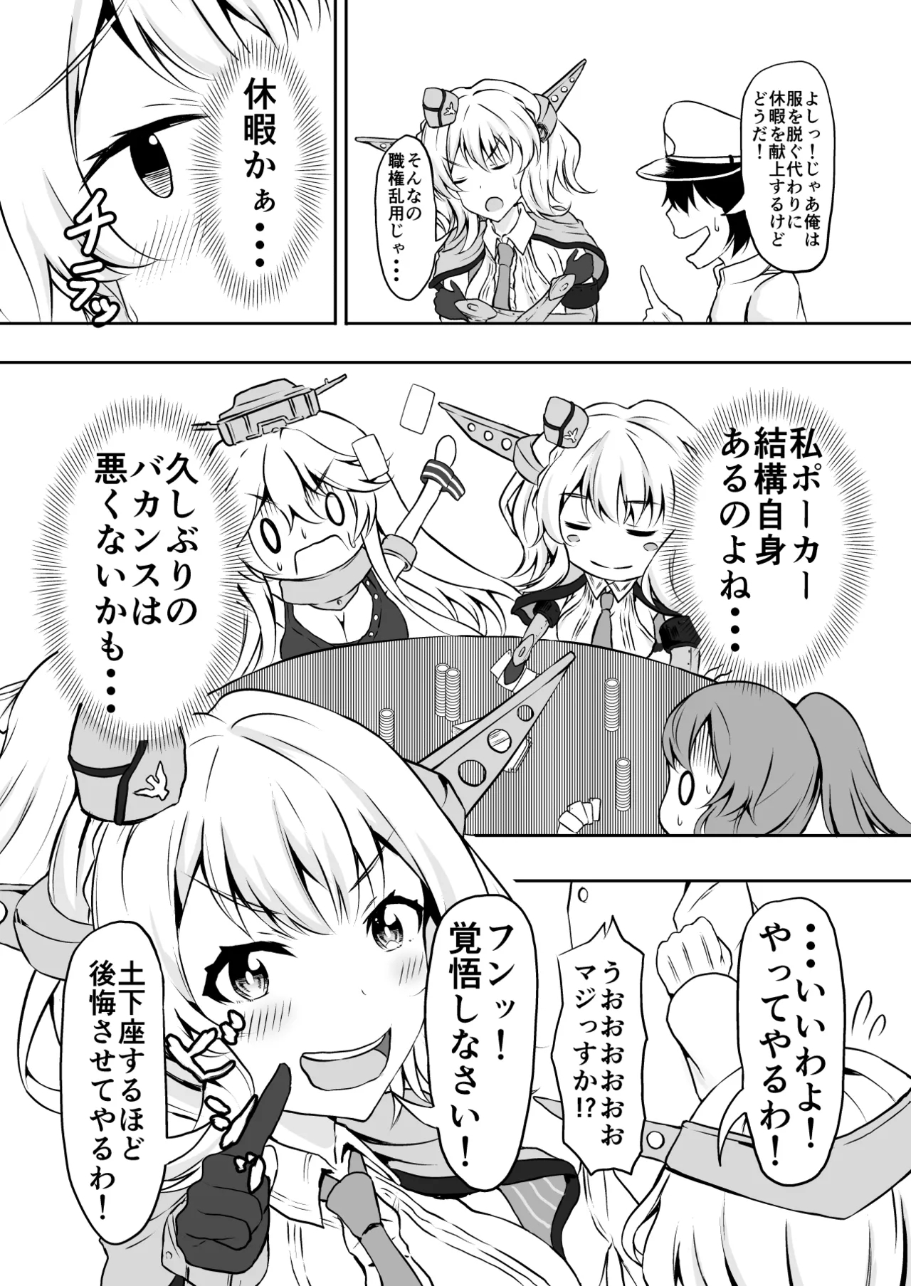 [量子工房 (HADRON9)] 金髪美女とストリップポーカー (艦隊これくしょん -艦これ-) [DL版] - Hentaiaz.com - 3