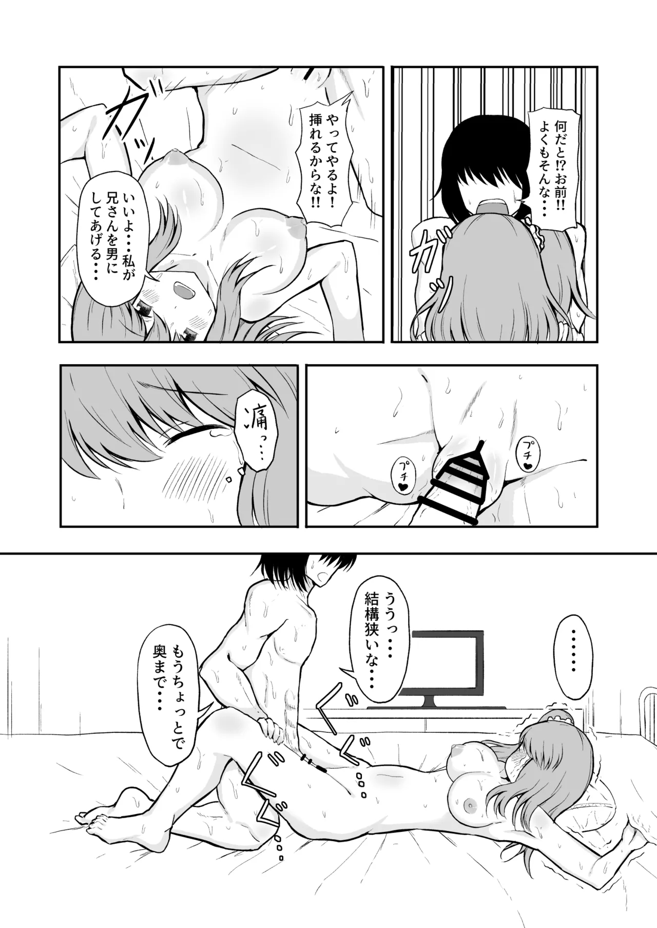 Imouto to Hatsu H de Doutei Sotsugyou! - Page 14