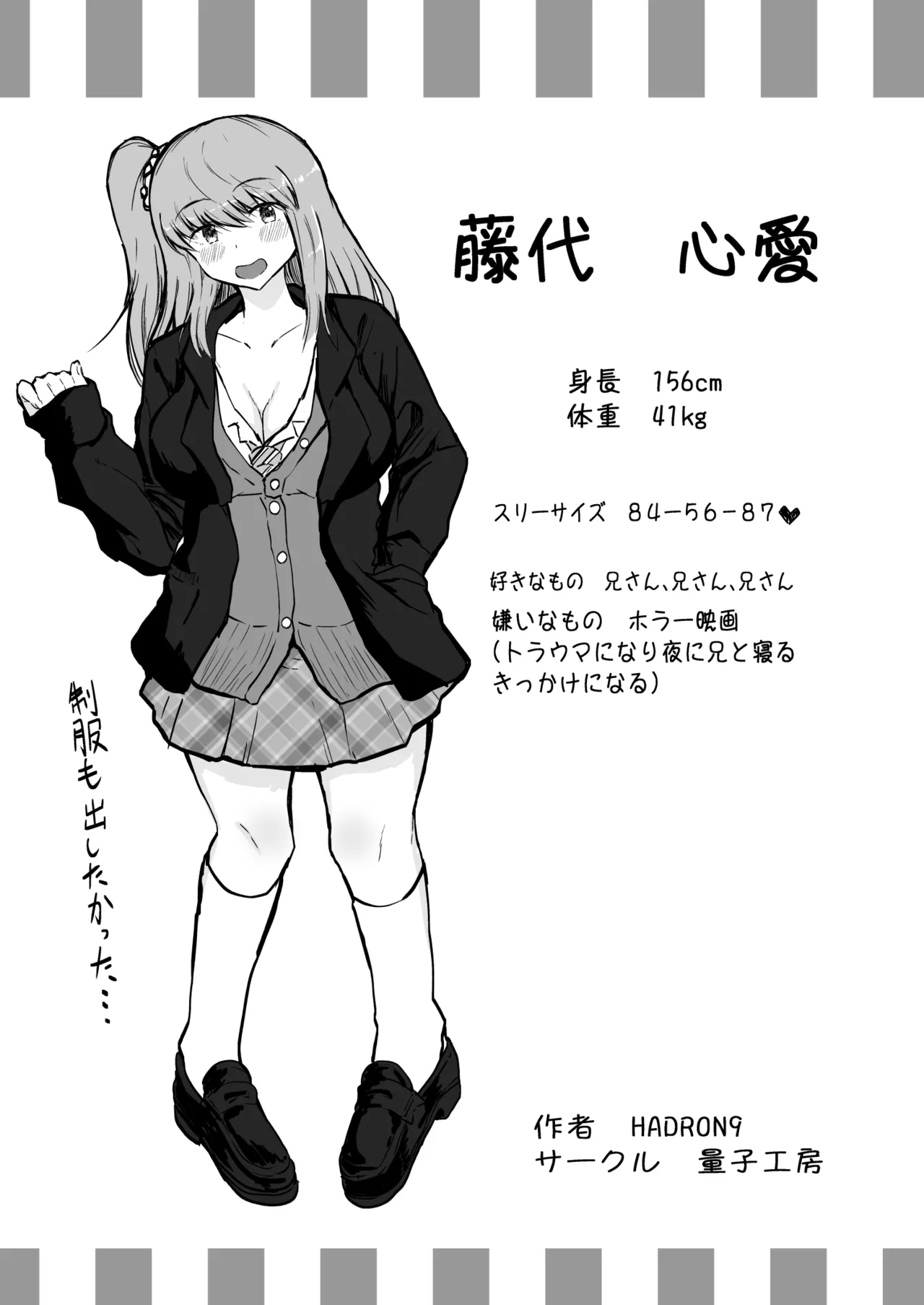 Imouto to Hatsu H de Doutei Sotsugyou! - Page 31