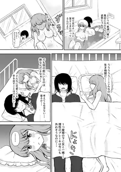 Imouto to Hatsu H de Doutei Sotsugyou! 7