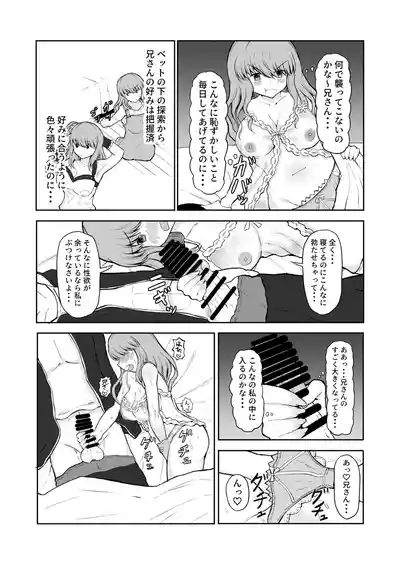 Imouto to Hatsu H de Doutei Sotsugyou! 8