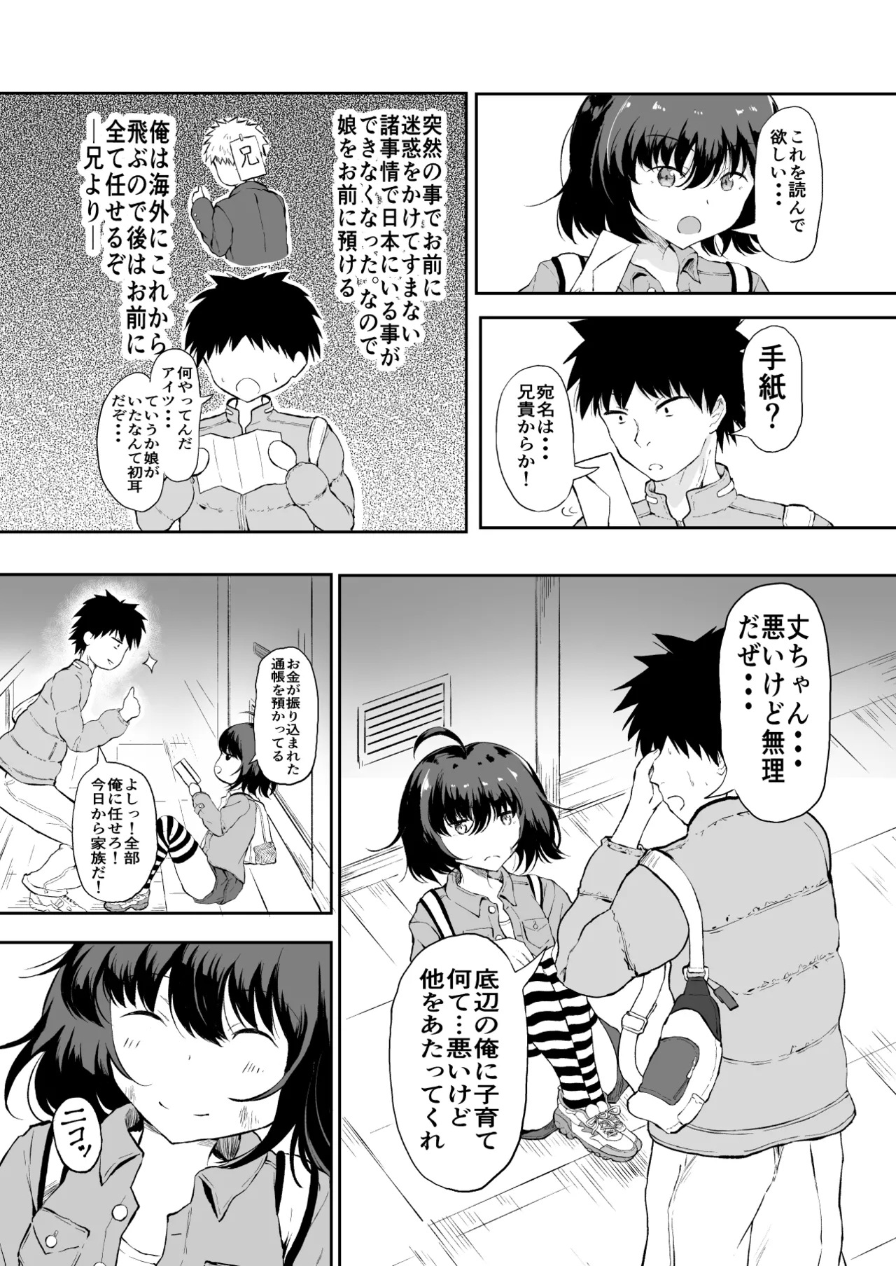 Musume no Karada wa Papa no Mono - Page 4