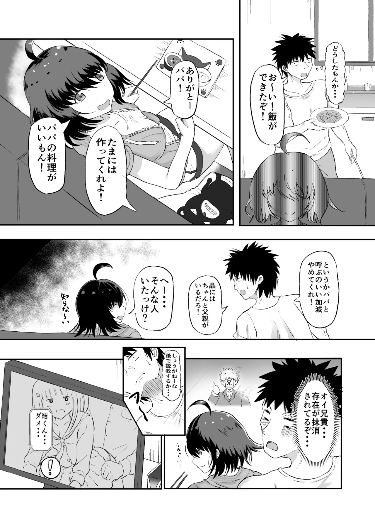 Musume no Karada wa Papa no Mono - Page 9