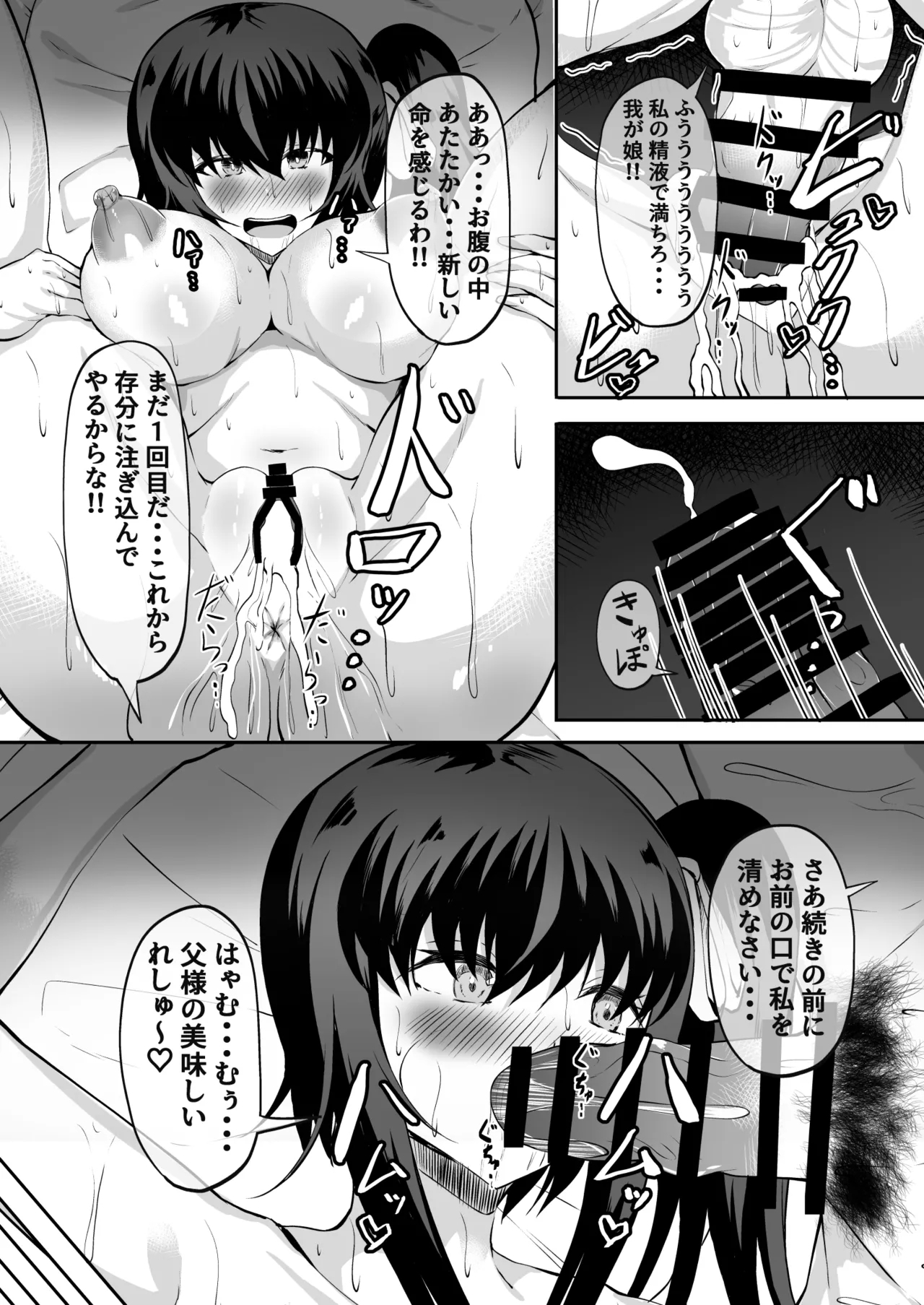 Oyako Ninkatsu Dairi Shussan! Tou-sama no Yotsugi o Musume no Watashi ga Haramu made - Page 17