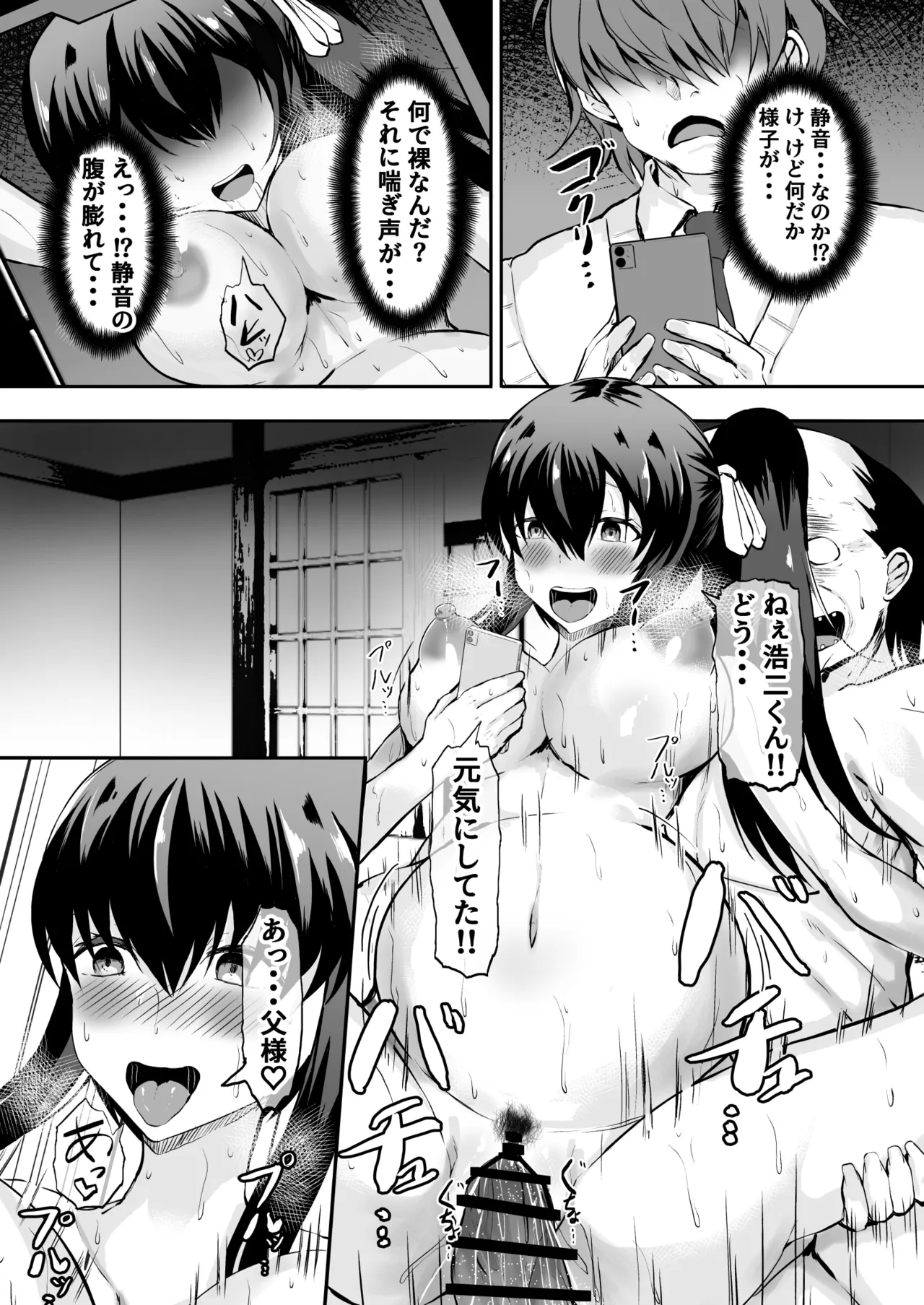 Oyako Ninkatsu Dairi Shussan! Tou-sama no Yotsugi o Musume no Watashi ga Haramu made - Page 19