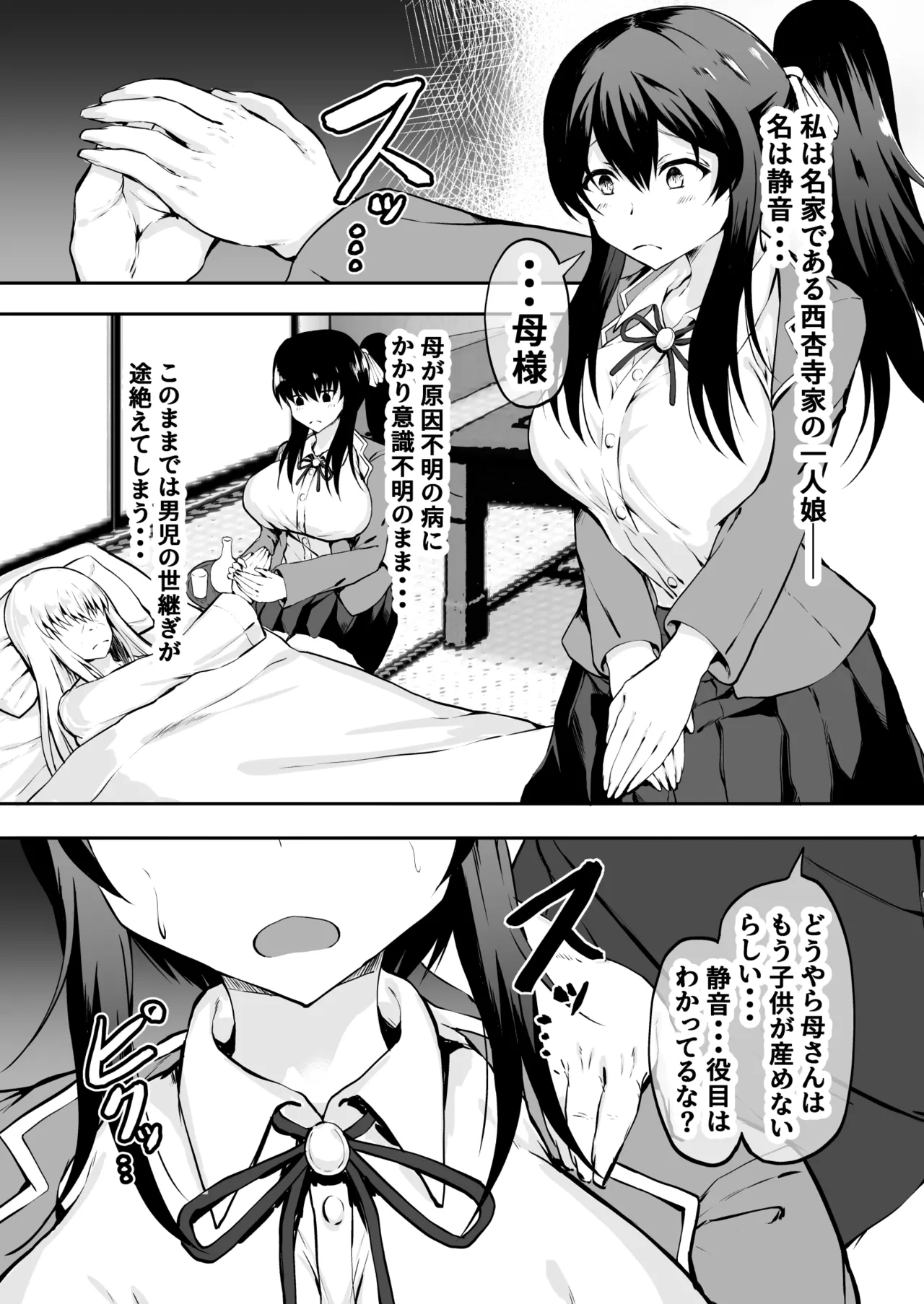Oyako Ninkatsu Dairi Shussan! Tou-sama no Yotsugi o Musume no Watashi ga Haramu made - Page 5