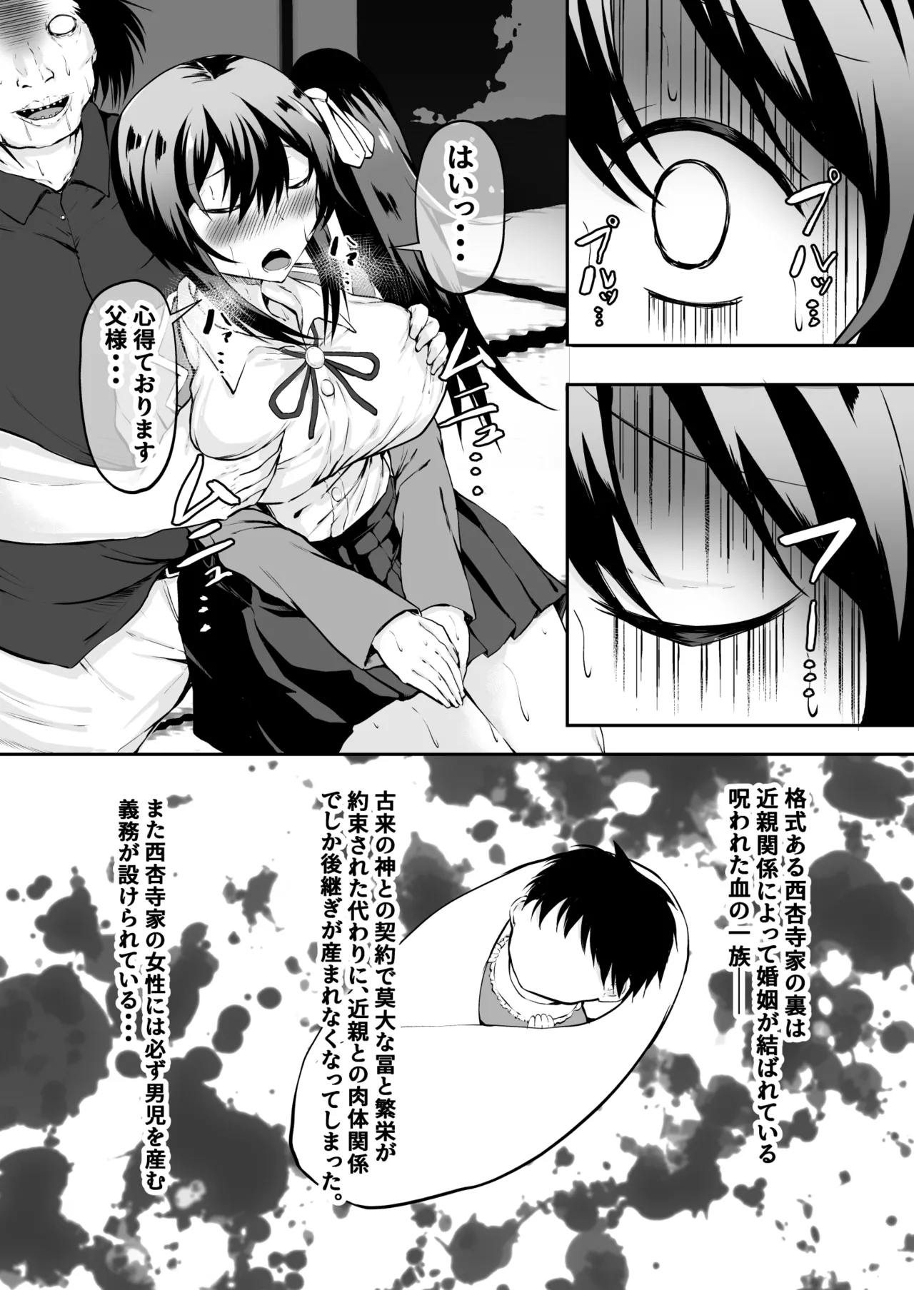 Oyako Ninkatsu Dairi Shussan! Tou-sama no Yotsugi o Musume no Watashi ga Haramu made - Page 6