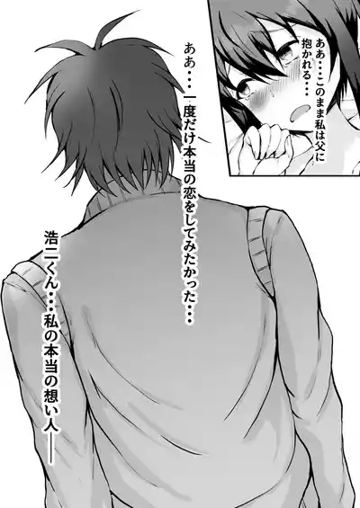 Oyako Ninkatsu Dairi Shussan! Tou-sama no Yotsugi o Musume no Watashi ga Haramu made 9