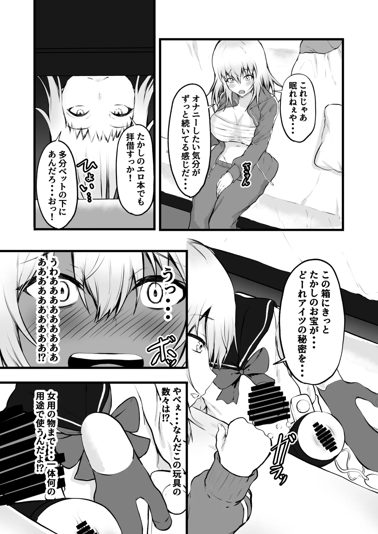 TS Yankee no Shinyuu ga Boku no Kanojo ni Naru made - Page 14