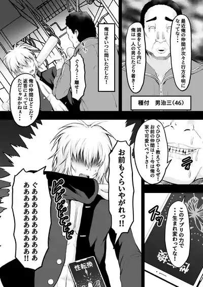 TS Yankee no Shinyuu ga Boku no Kanojo ni Naru made 5