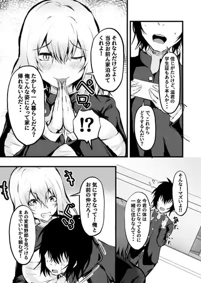 TS Yankee no Shinyuu ga Boku no Kanojo ni Naru made 7